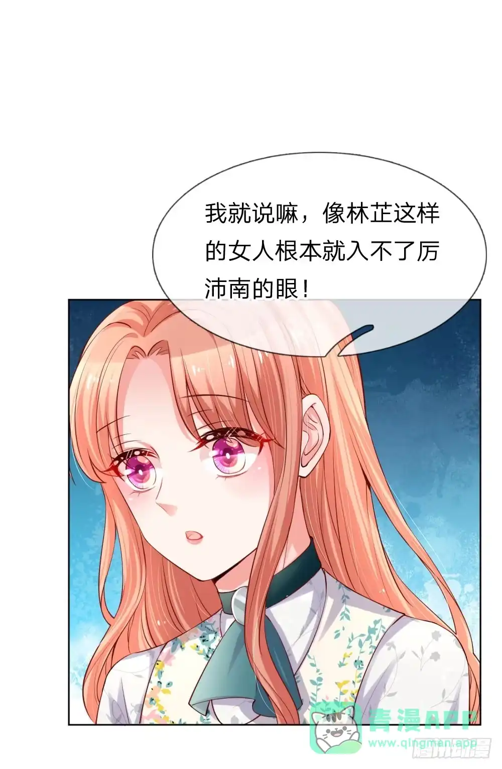 《妈咪快跑：爹地追来了》第76话 坚守本分 第11页