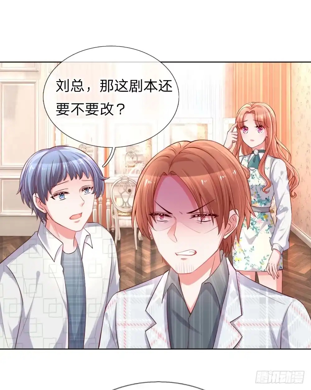 《妈咪快跑：爹地追来了》第76话 坚守本分 第4页