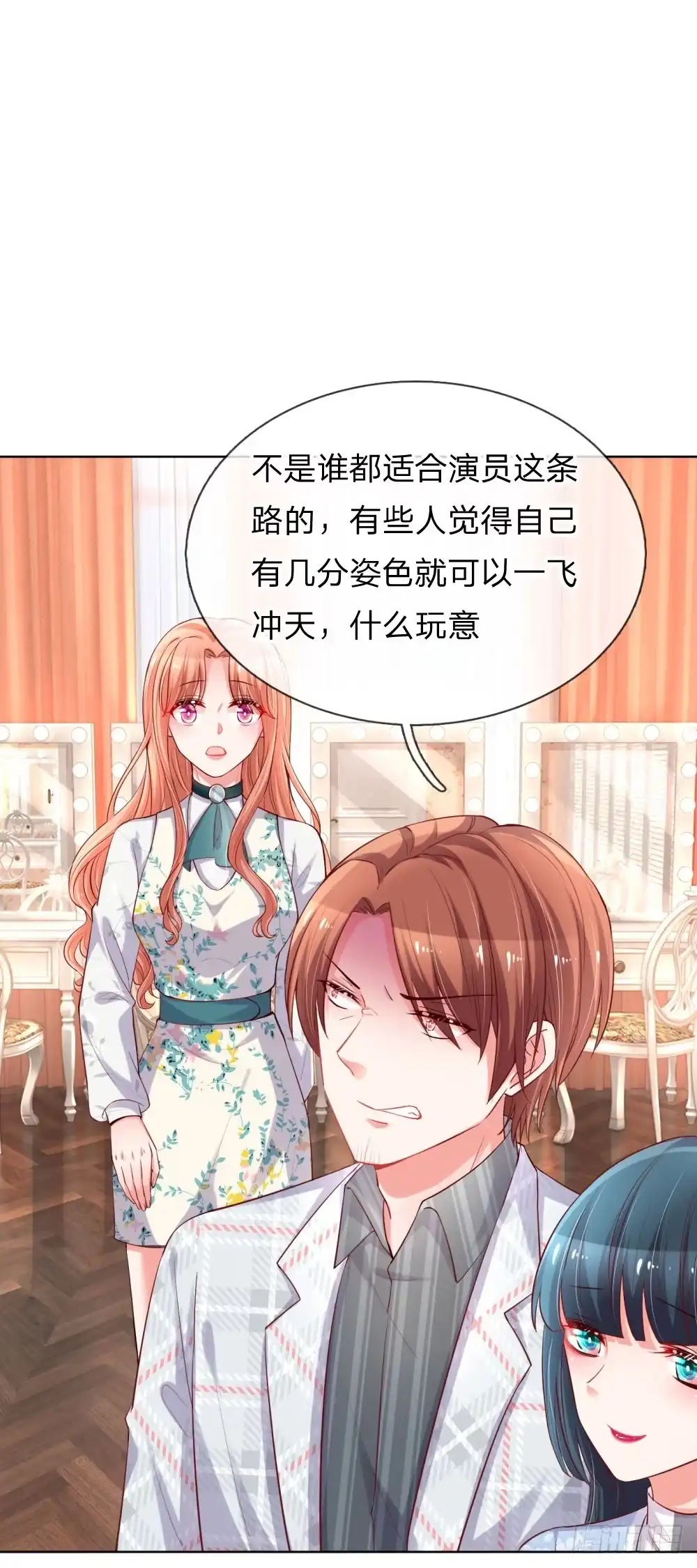 《妈咪快跑：爹地追来了》第76话 坚守本分 第7页