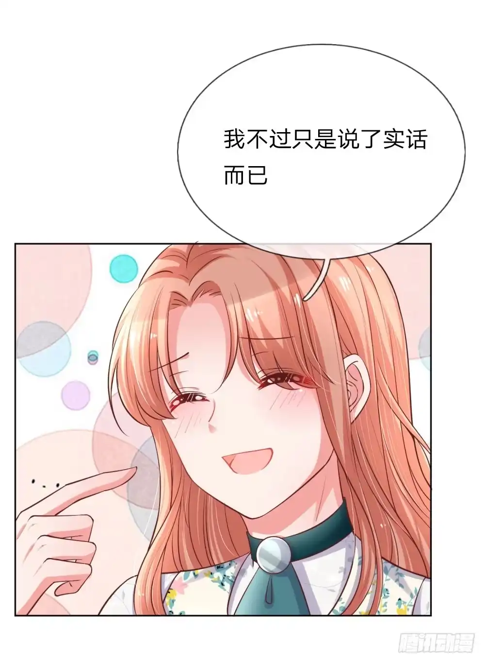 《妈咪快跑：爹地追来了》第76话 坚守本分 第14页
