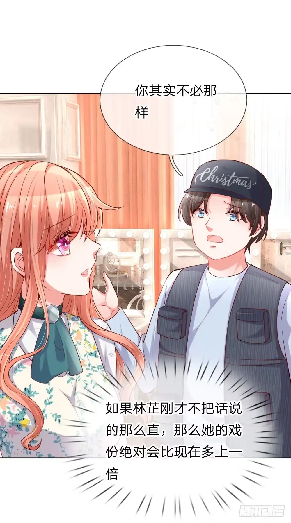 《妈咪快跑：爹地追来了》第76话 坚守本分 第13页