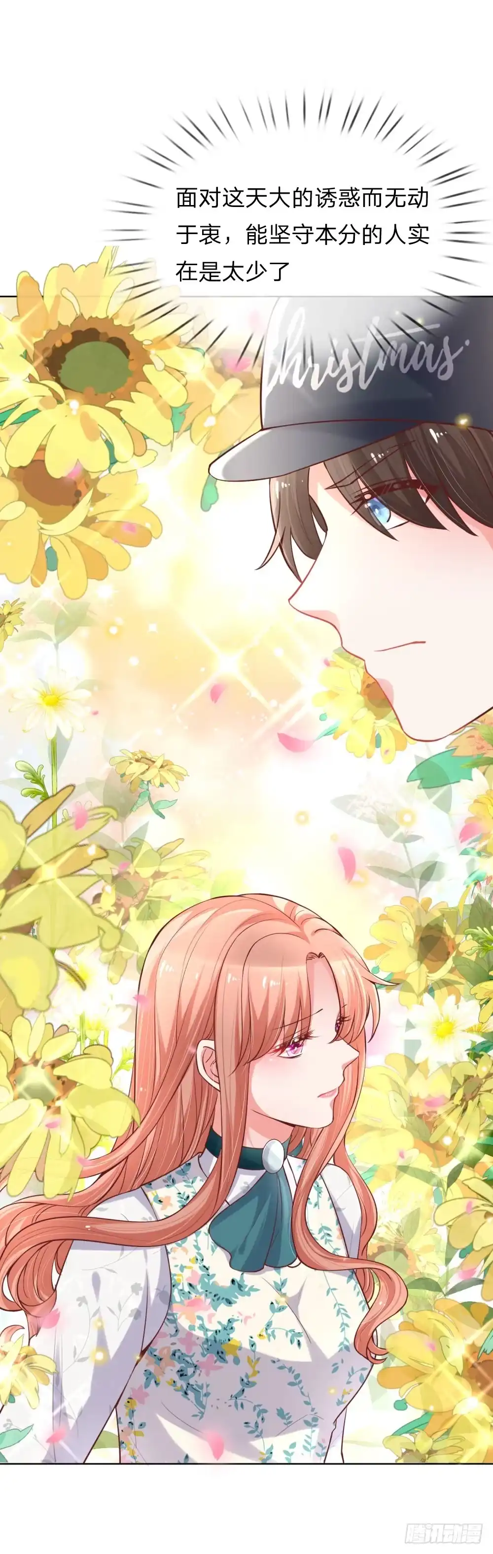 《妈咪快跑：爹地追来了》第76话 坚守本分 第18页