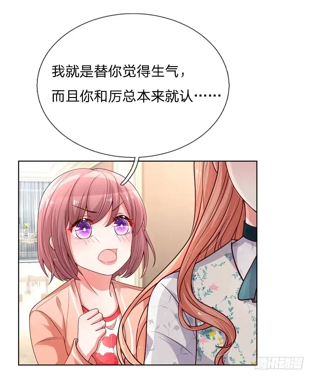 《妈咪快跑：爹地追来了》第77话 重要的朋友 第4页