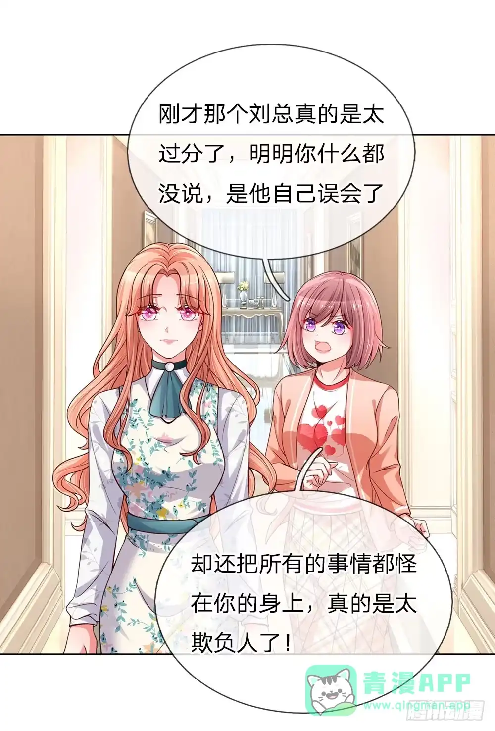 《妈咪快跑：爹地追来了》第77话 重要的朋友 第1页