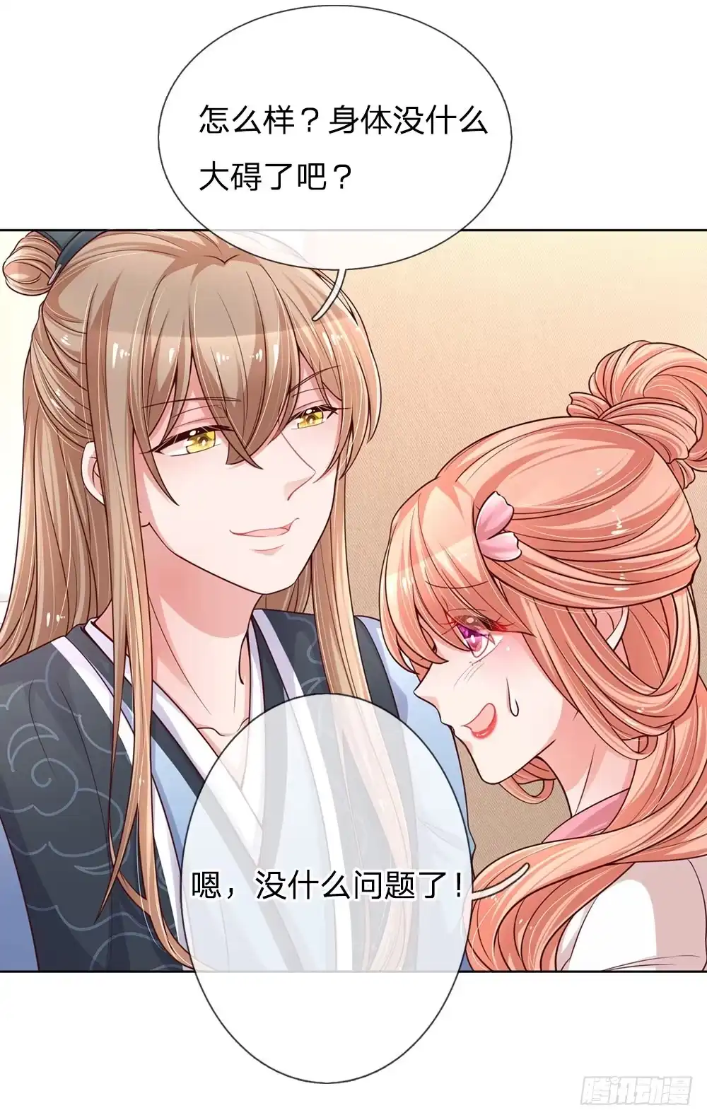 《妈咪快跑：爹地追来了》第77话 重要的朋友 第12页
