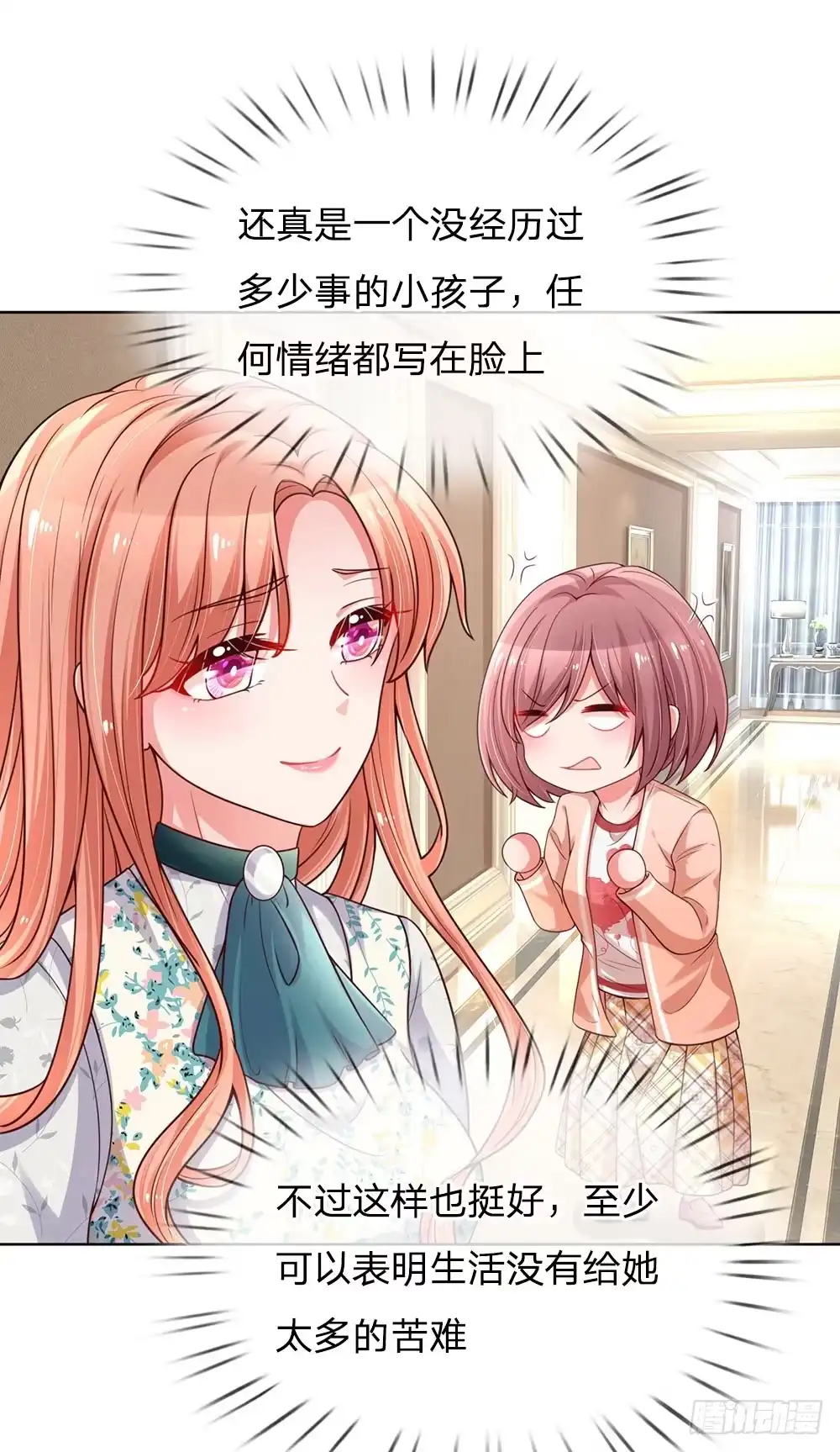 《妈咪快跑：爹地追来了》第77话 重要的朋友 第7页