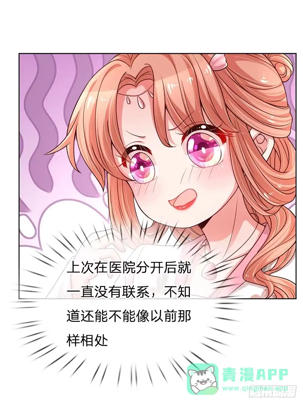 《妈咪快跑：爹地追来了》第77话 重要的朋友 第11页