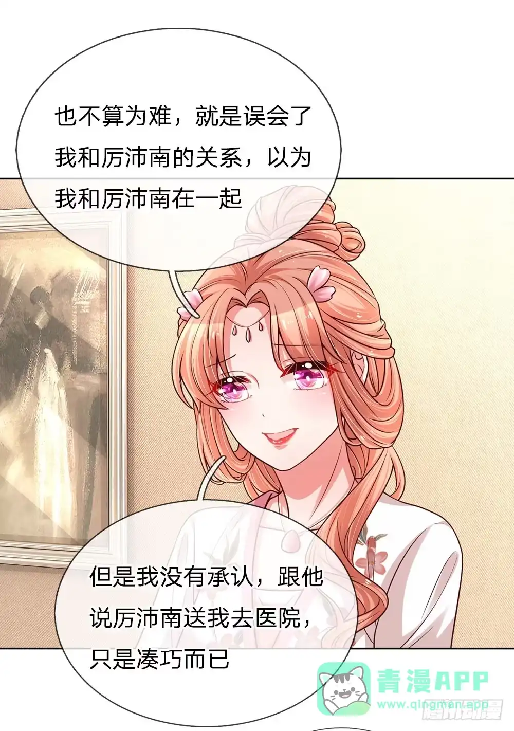 《妈咪快跑：爹地追来了》第77话 重要的朋友 第16页