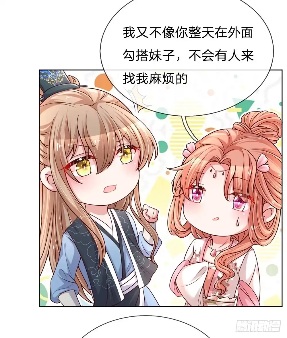 《妈咪快跑：爹地追来了》第77话 重要的朋友 第19页