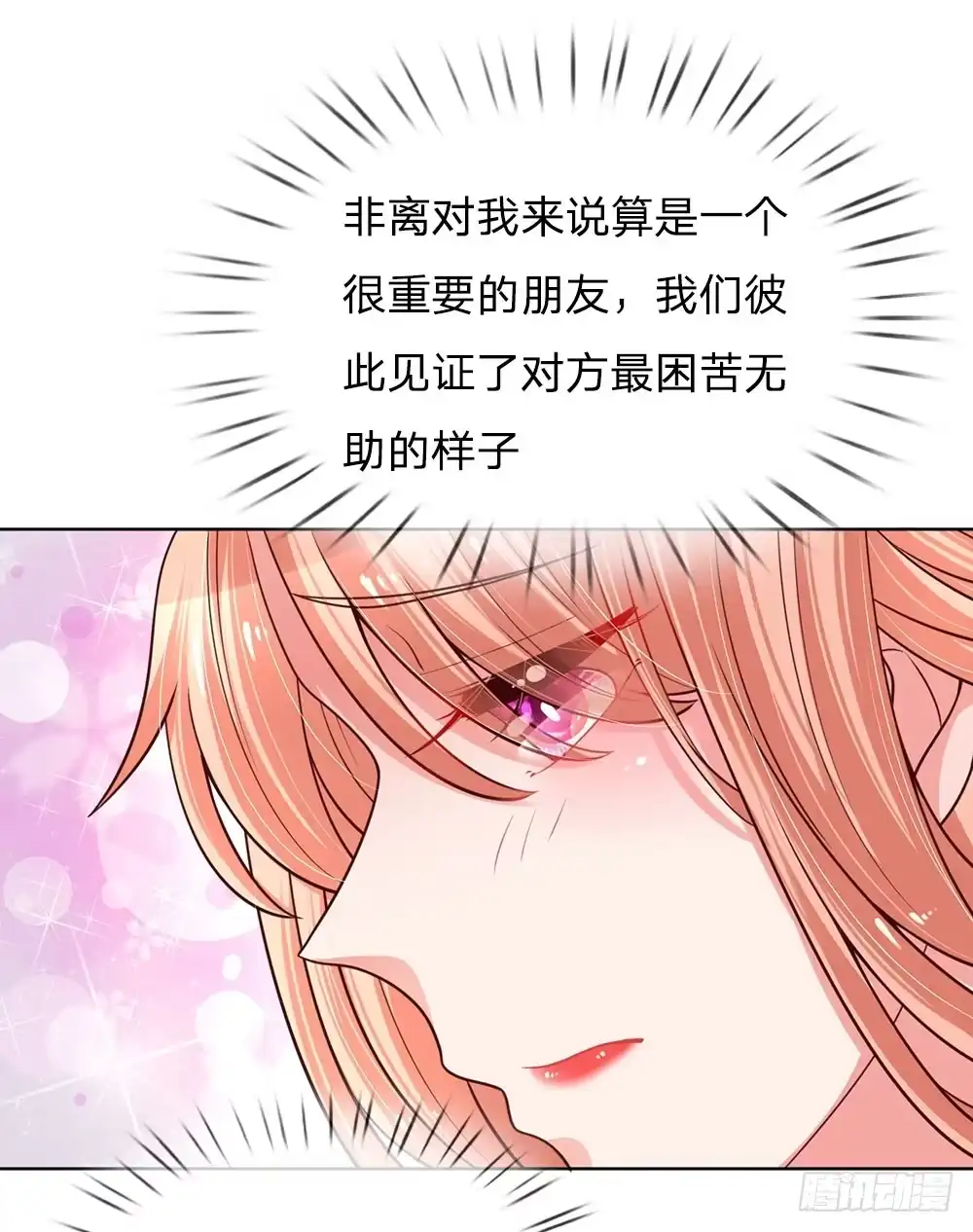 《妈咪快跑：爹地追来了》第77话 重要的朋友 第13页