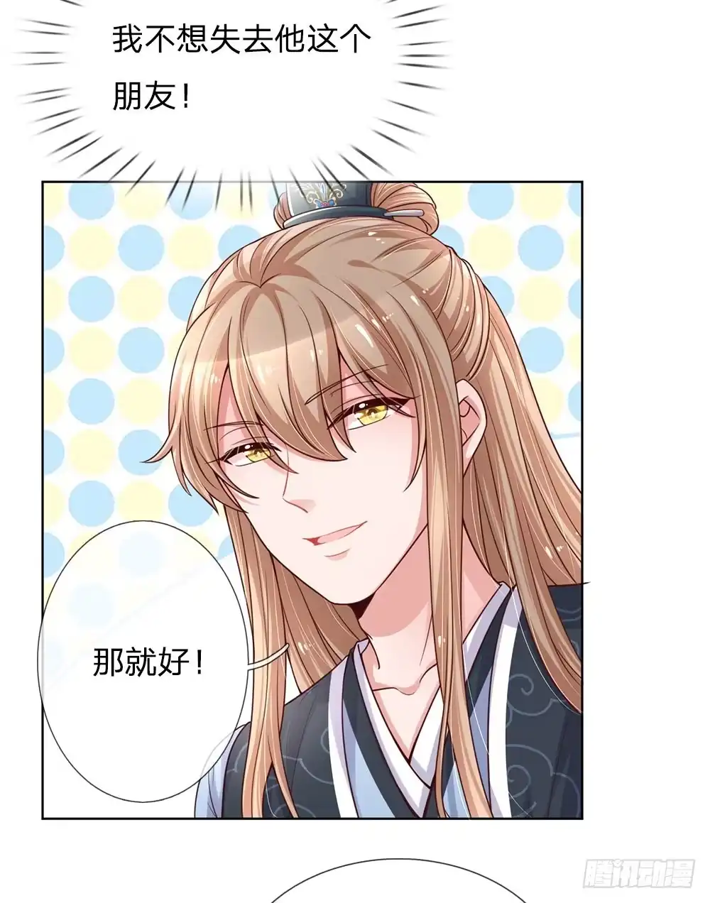 《妈咪快跑：爹地追来了》第77话 重要的朋友 第14页
