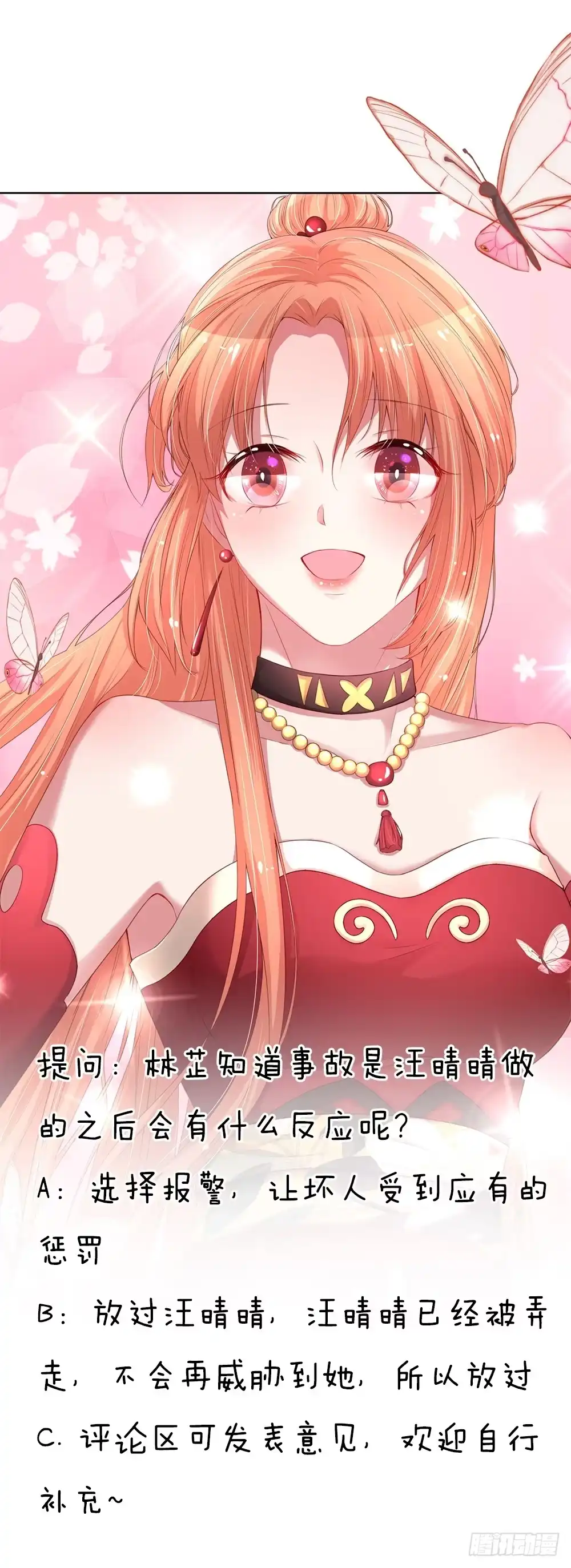《妈咪快跑：爹地追来了》第77话 重要的朋友 第24页