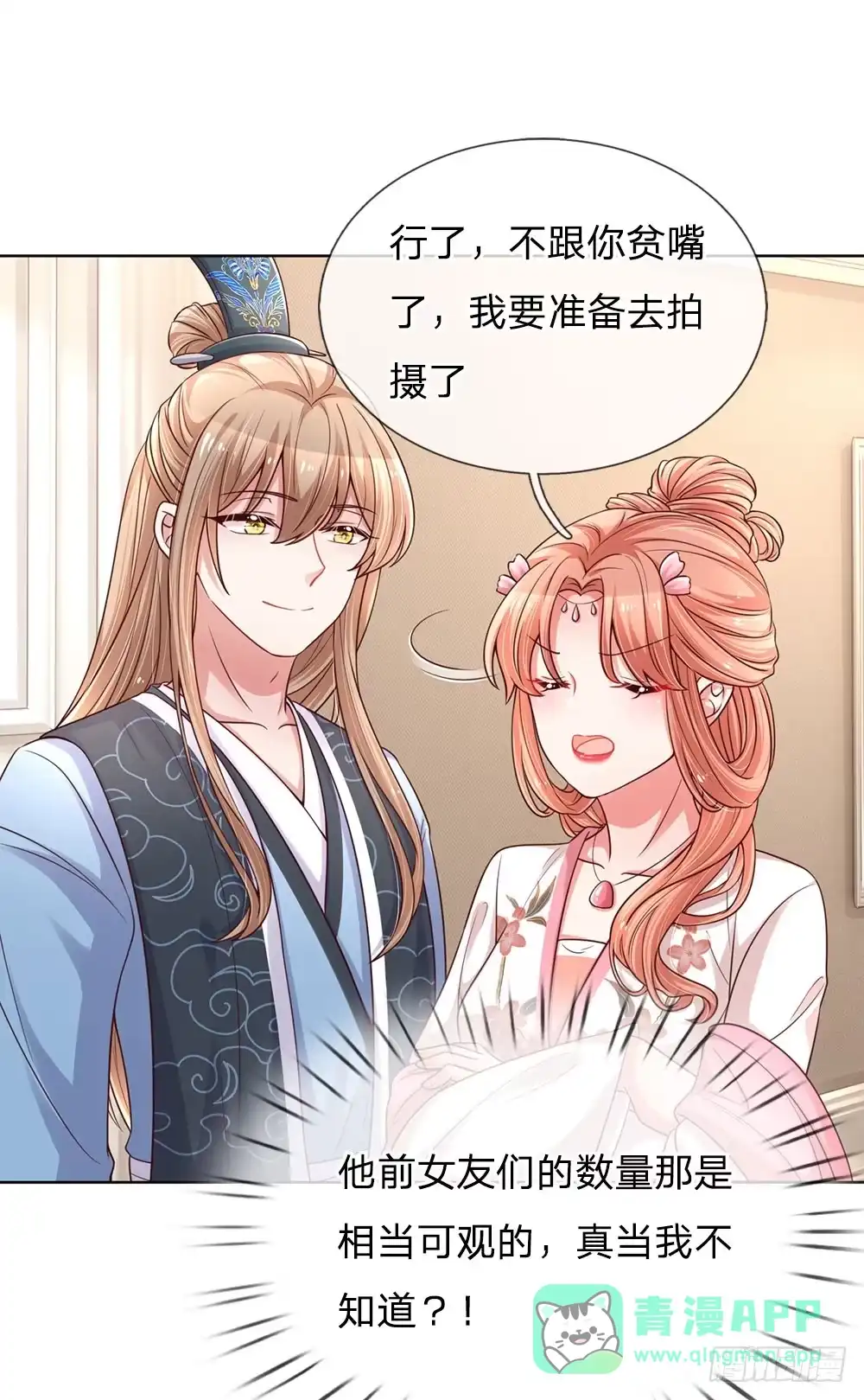 《妈咪快跑：爹地追来了》第77话 重要的朋友 第21页