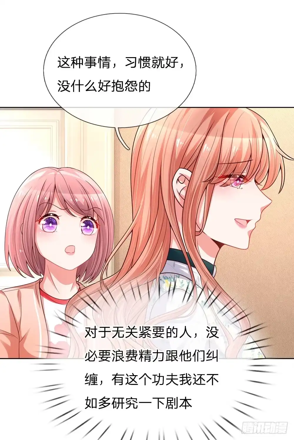 《妈咪快跑：爹地追来了》第77话 重要的朋友 第2页