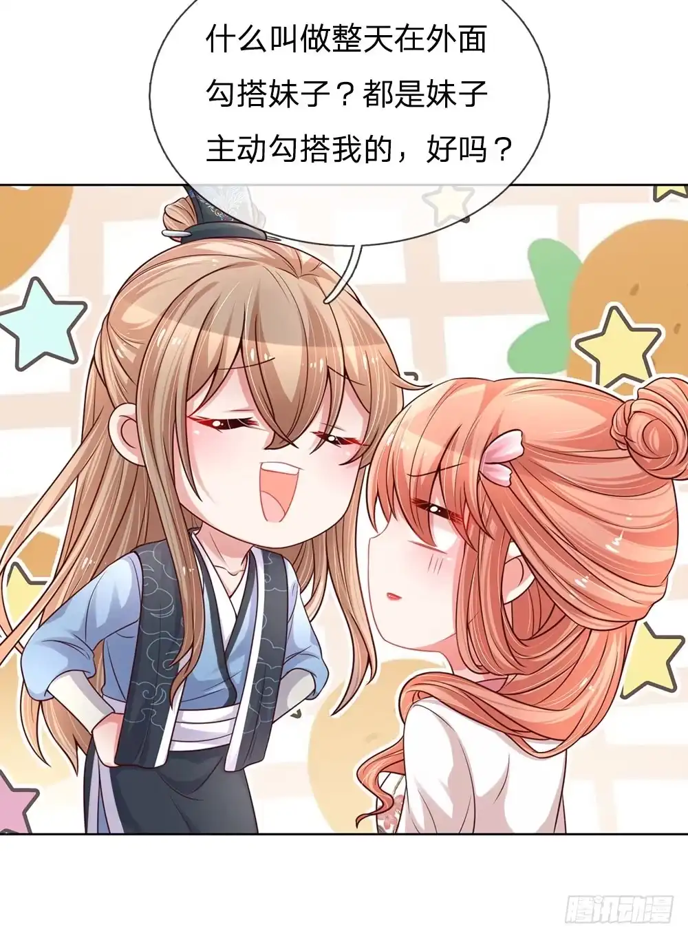 《妈咪快跑：爹地追来了》第77话 重要的朋友 第20页