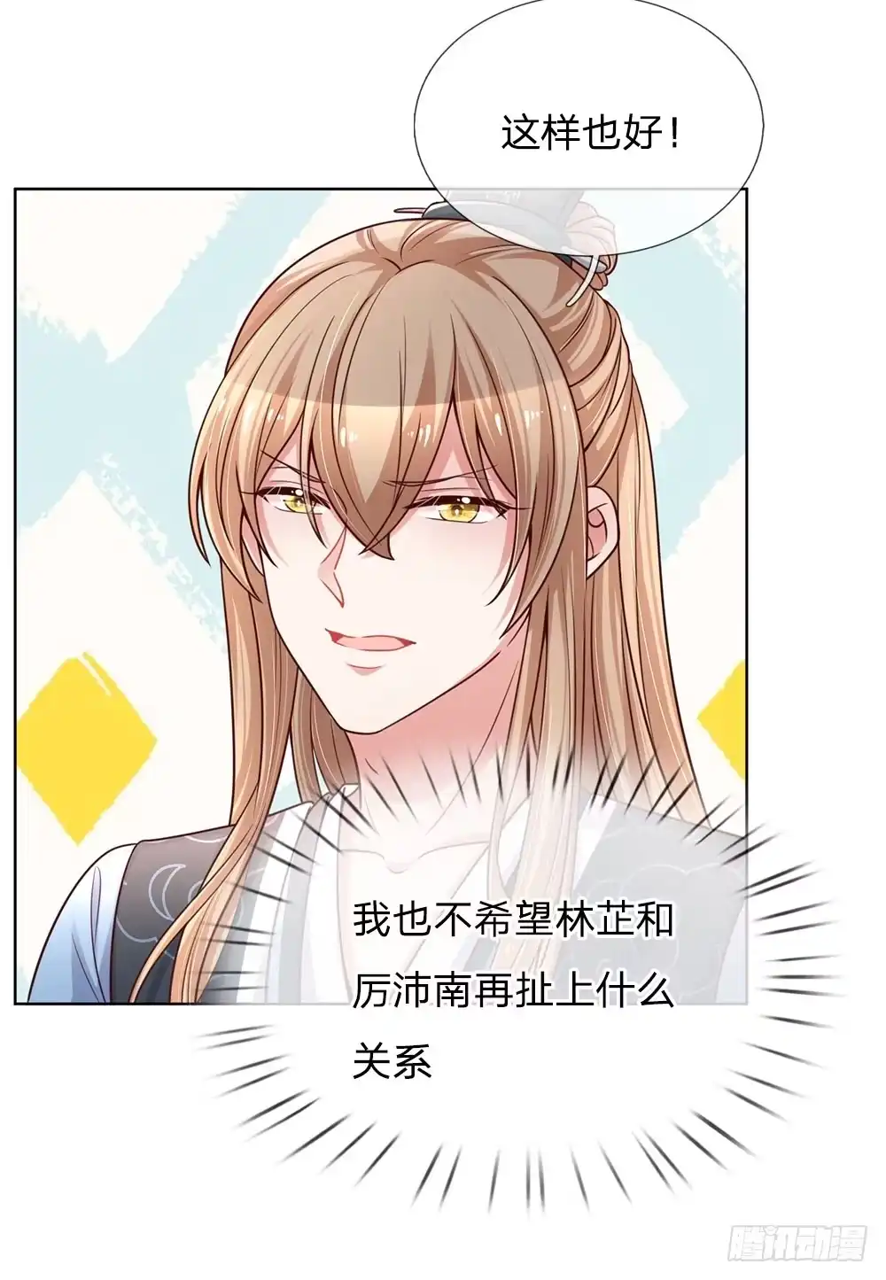 《妈咪快跑：爹地追来了》第77话 重要的朋友 第17页