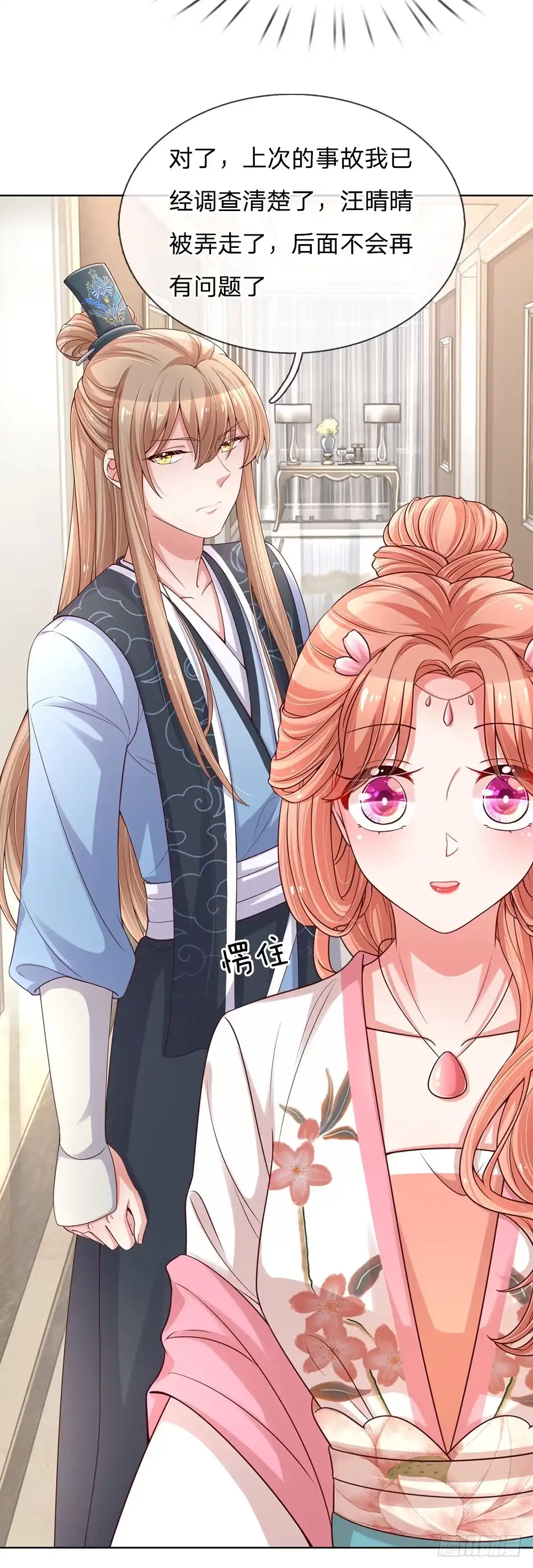 《妈咪快跑：爹地追来了》第77话 重要的朋友 第22页