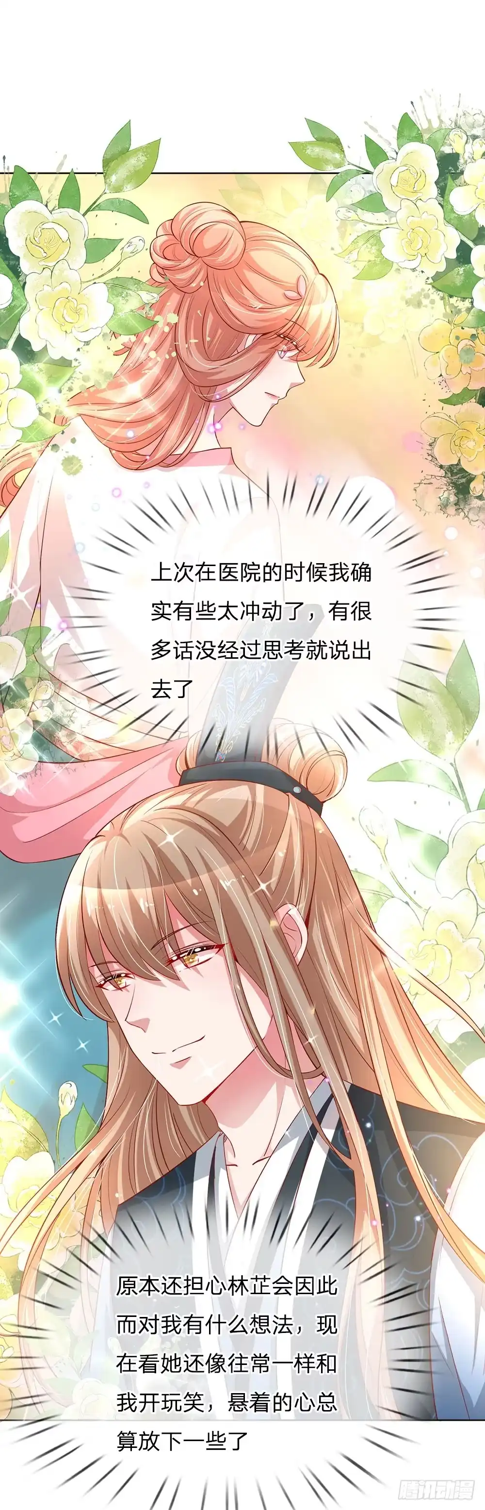 《妈咪快跑：爹地追来了》第78话 纯真的战友情 第13页