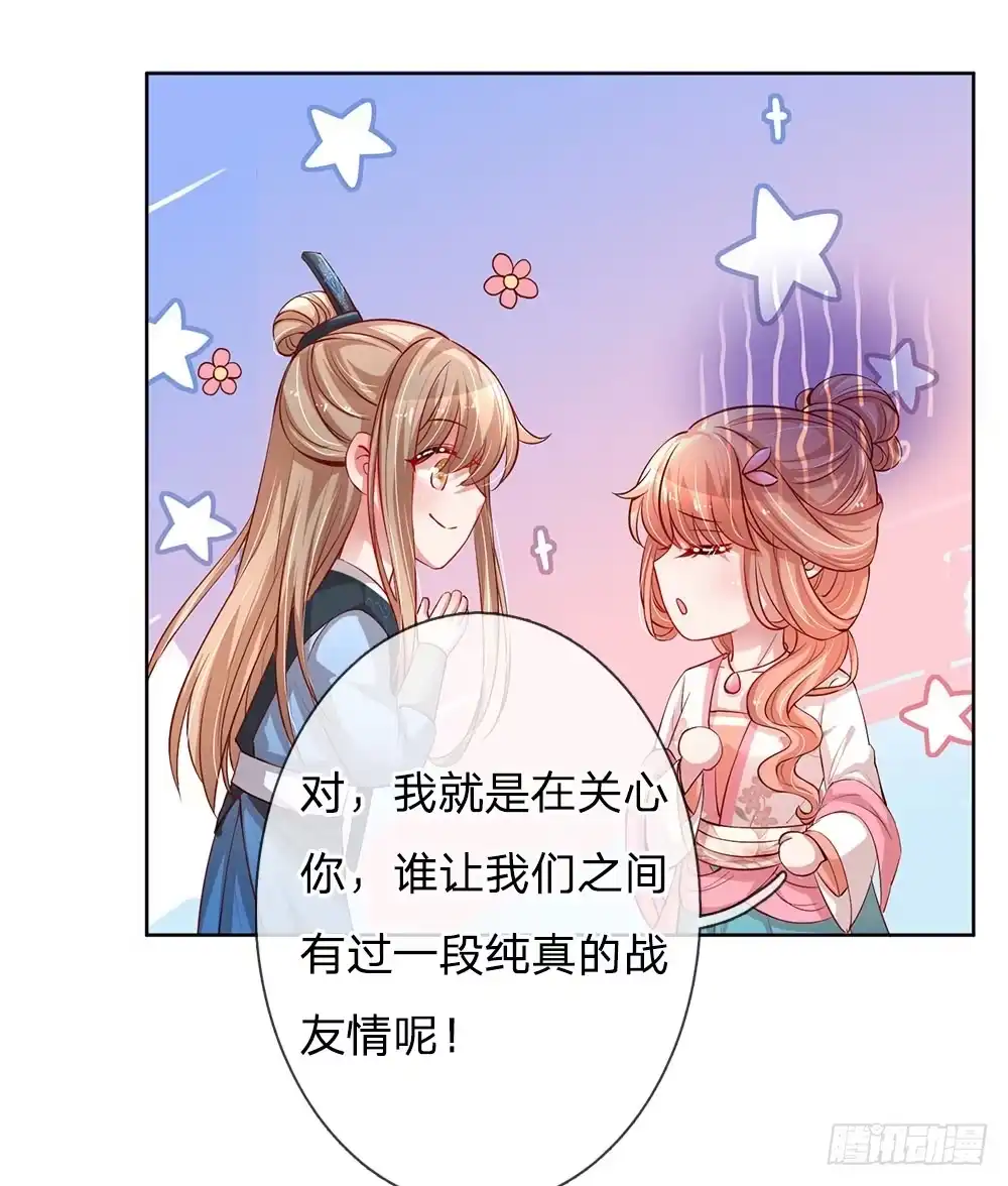 《妈咪快跑：爹地追来了》第78话 纯真的战友情 第8页