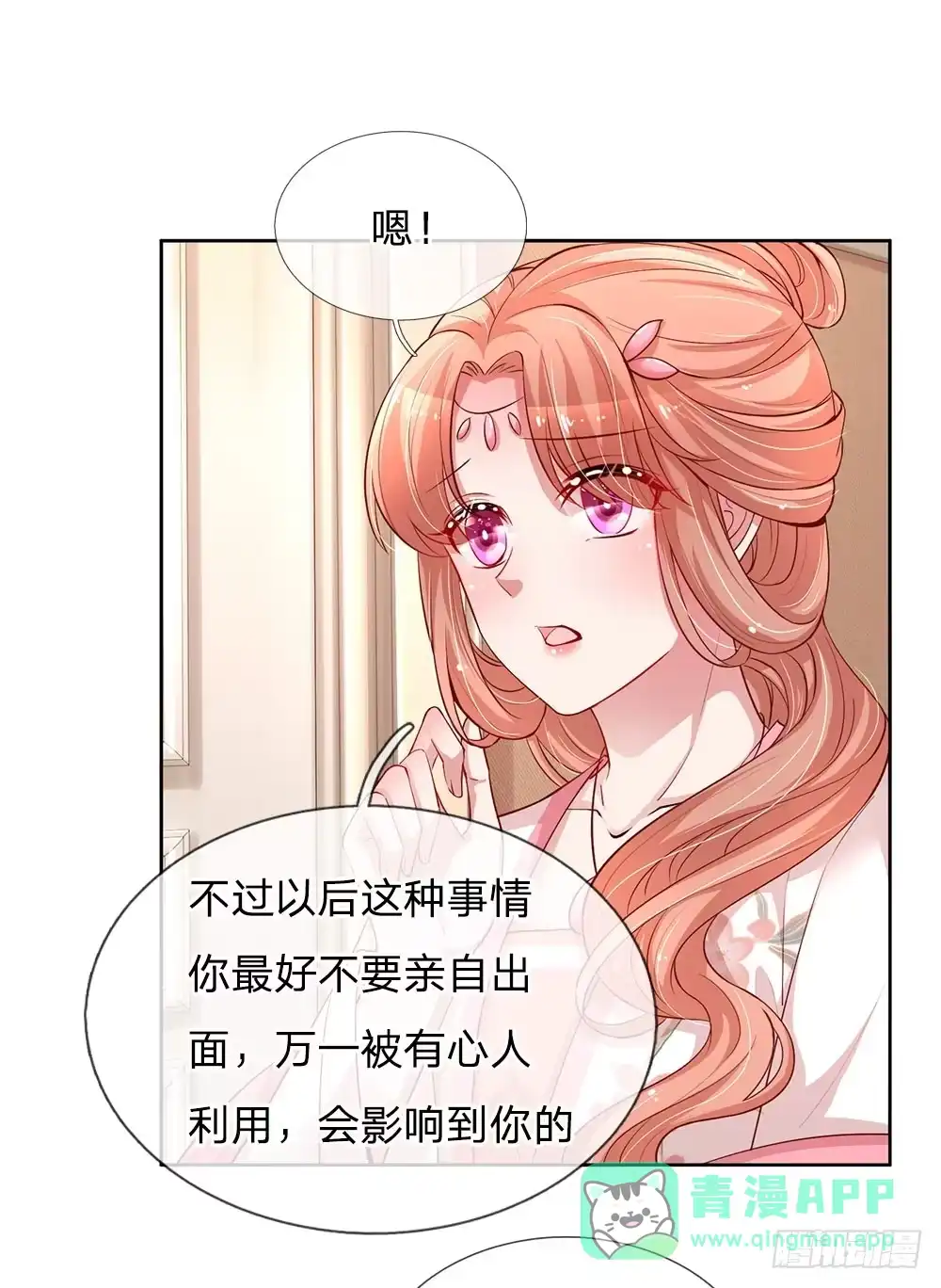 《妈咪快跑：爹地追来了》第78话 纯真的战友情 第6页