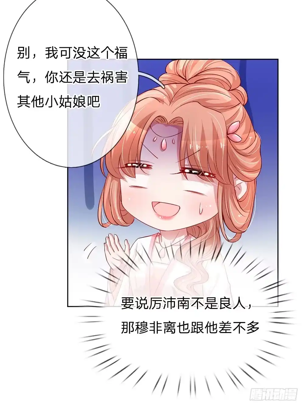《妈咪快跑：爹地追来了》第78话 纯真的战友情 第10页