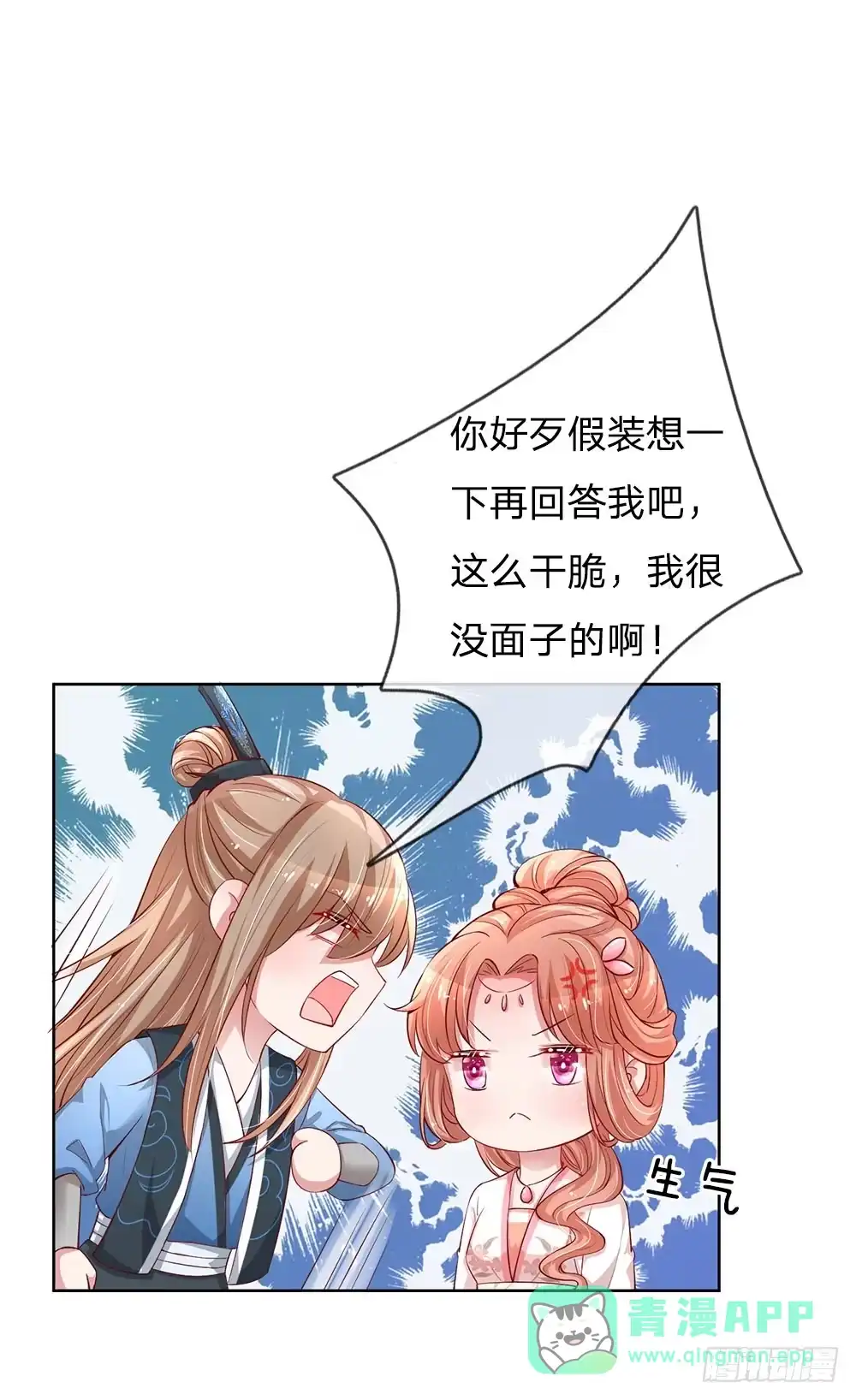 《妈咪快跑：爹地追来了》第78话 纯真的战友情 第11页
