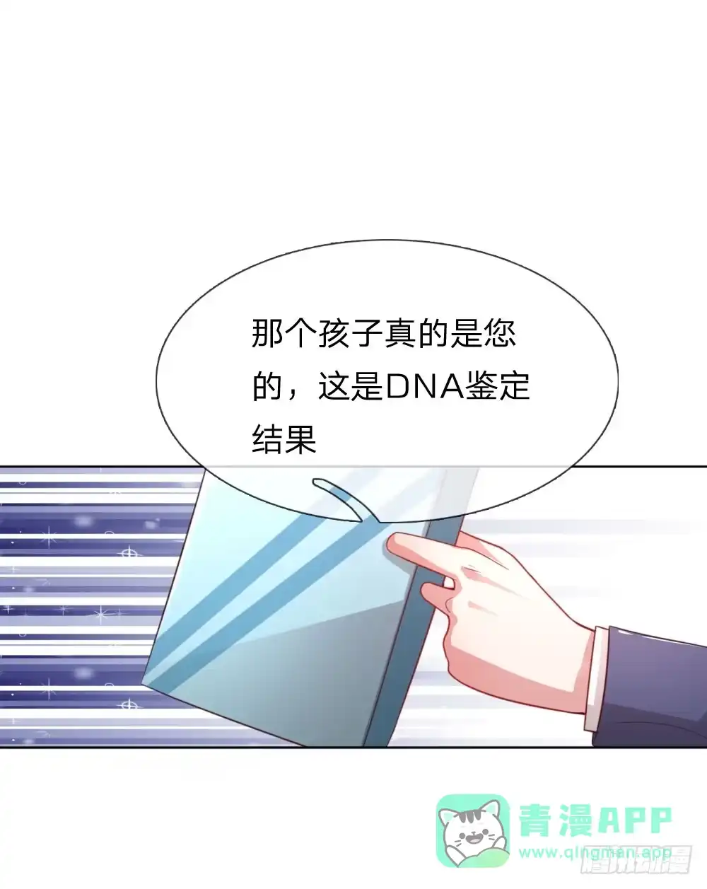 《妈咪快跑：爹地追来了》第8话 好看又有演技！ 第1页