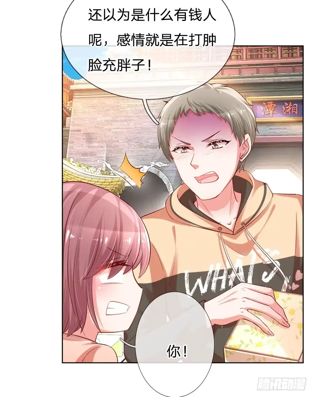 《妈咪快跑：爹地追来了》第79话 娱乐圈的法则 第3页