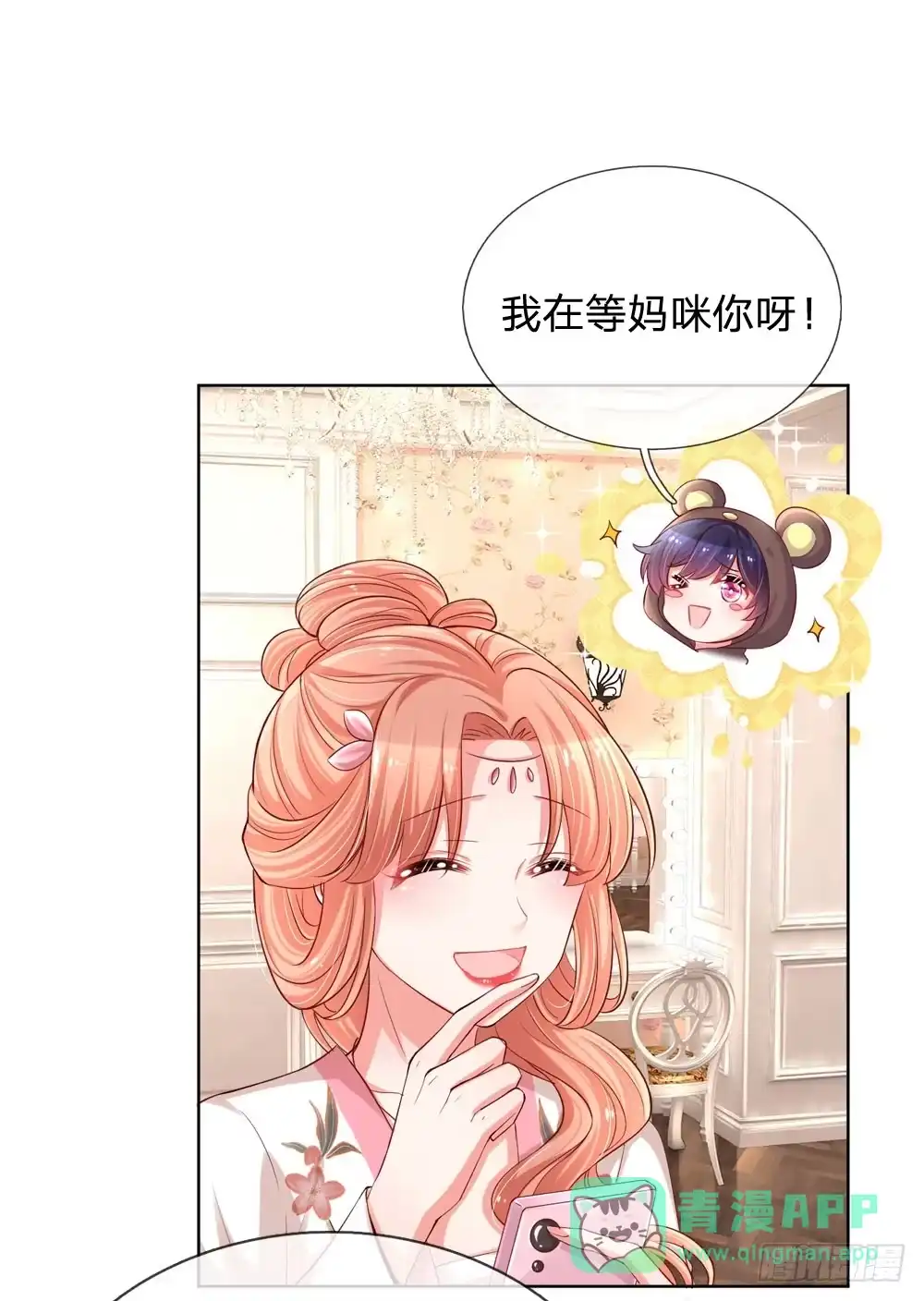 《妈咪快跑：爹地追来了》第79话 娱乐圈的法则 第16页