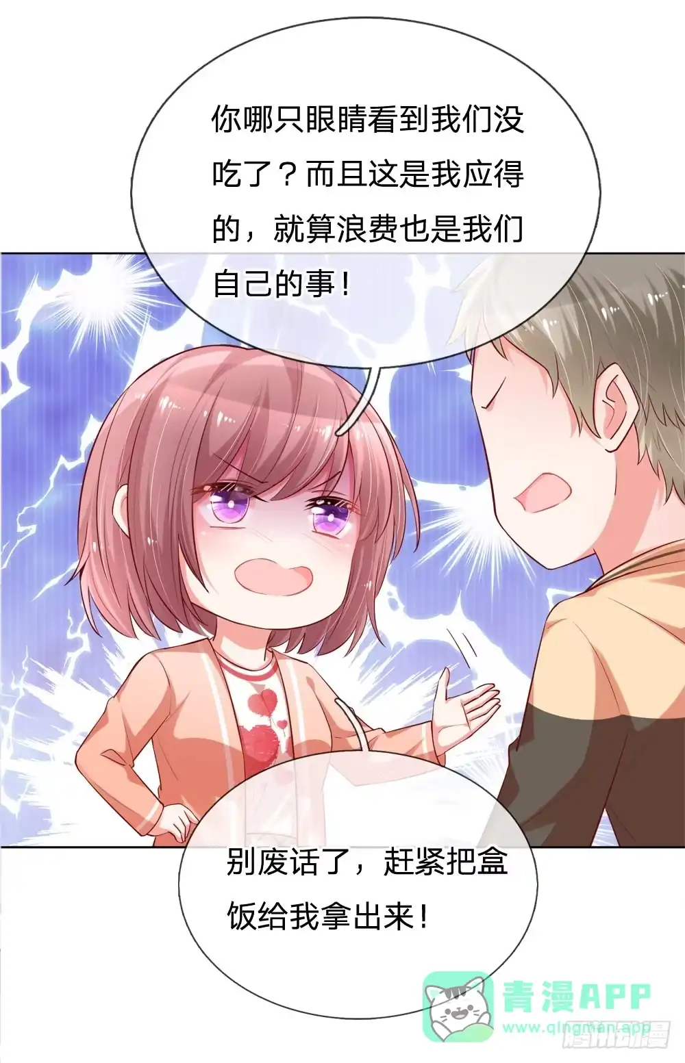 《妈咪快跑：爹地追来了》第79话 娱乐圈的法则 第1页