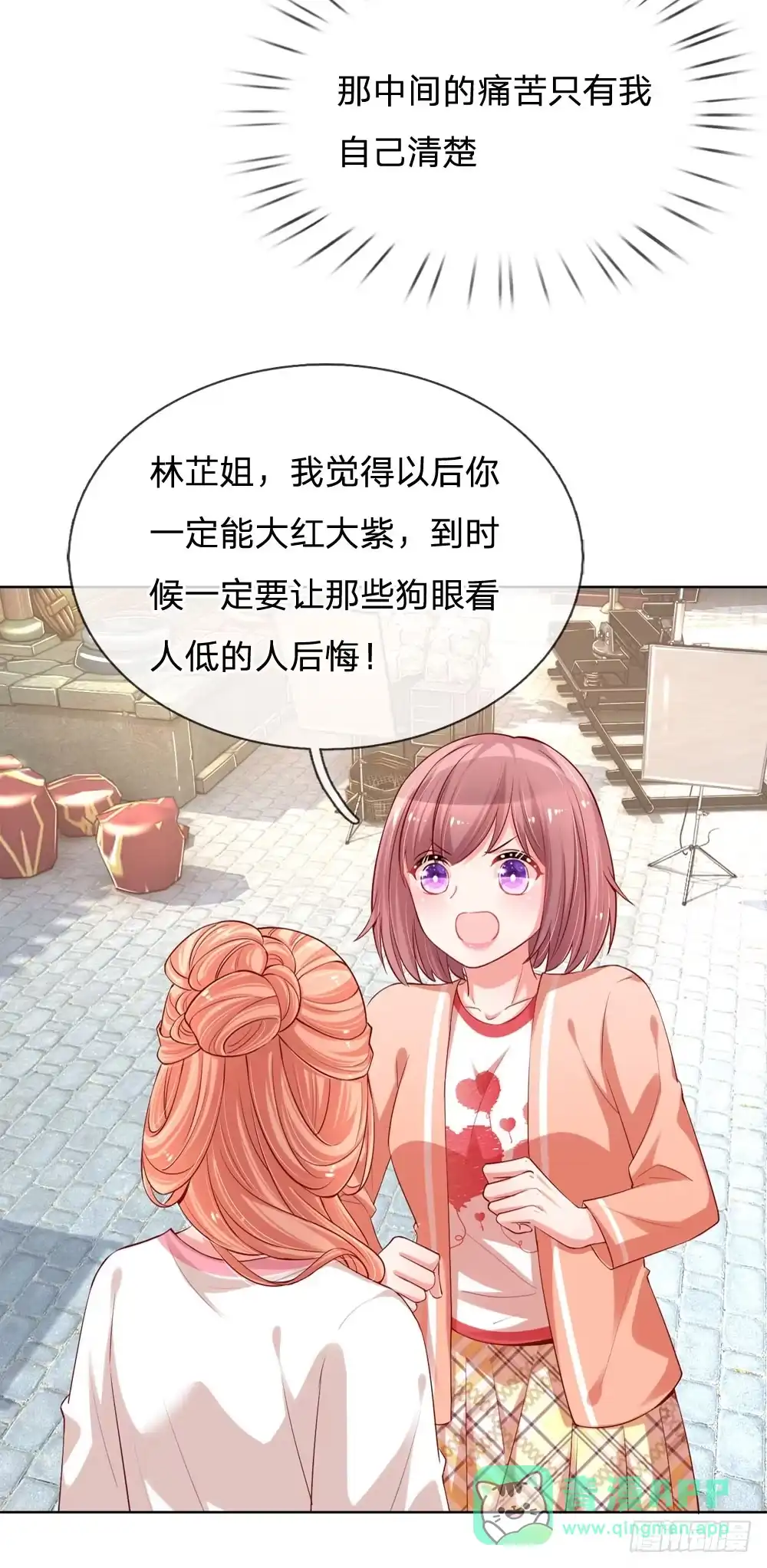 《妈咪快跑：爹地追来了》第79话 娱乐圈的法则 第11页