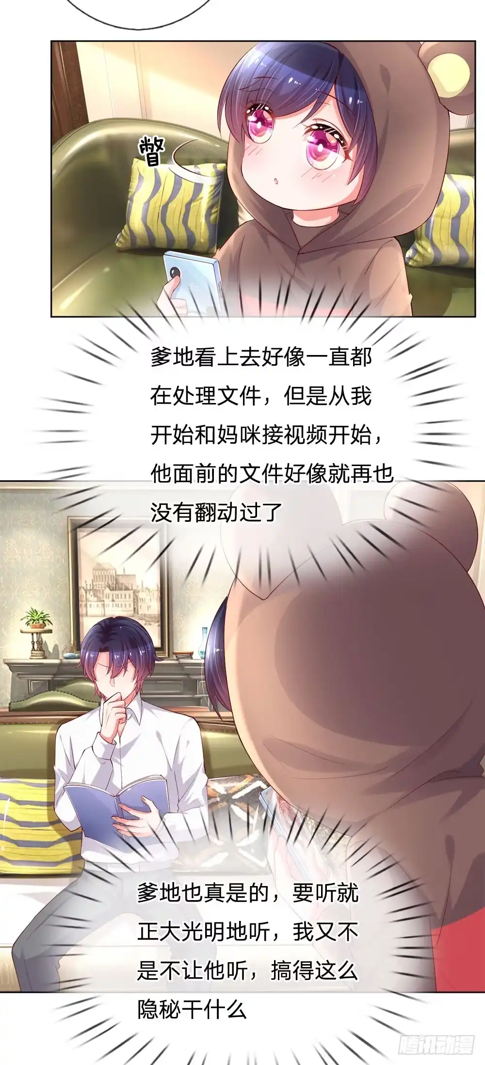《妈咪快跑：爹地追来了》第79话 娱乐圈的法则 第19页
