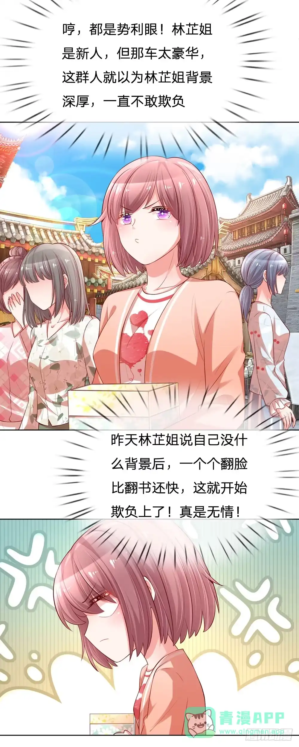 《妈咪快跑：爹地追来了》第79话 娱乐圈的法则 第6页