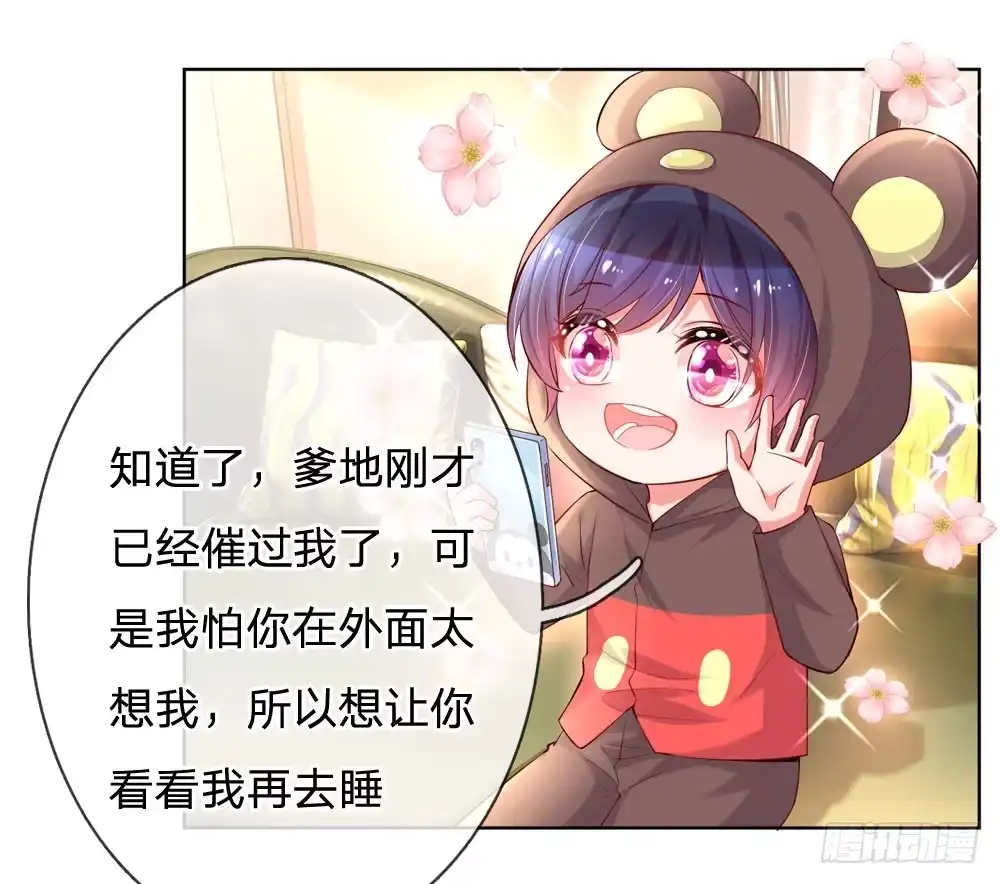 《妈咪快跑：爹地追来了》第79话 娱乐圈的法则 第18页