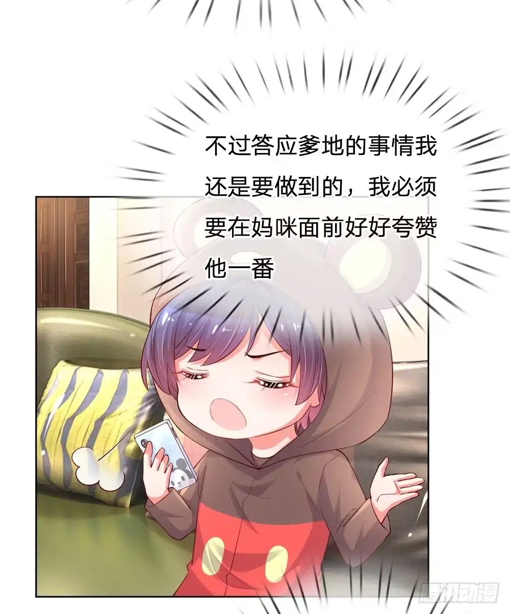 《妈咪快跑：爹地追来了》第79话 娱乐圈的法则 第20页