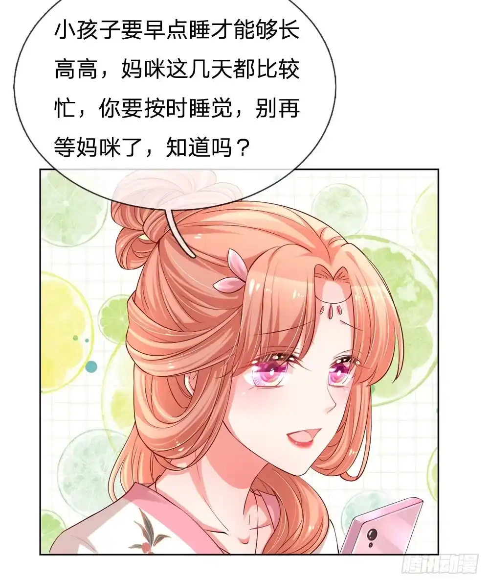 《妈咪快跑：爹地追来了》第79话 娱乐圈的法则 第17页