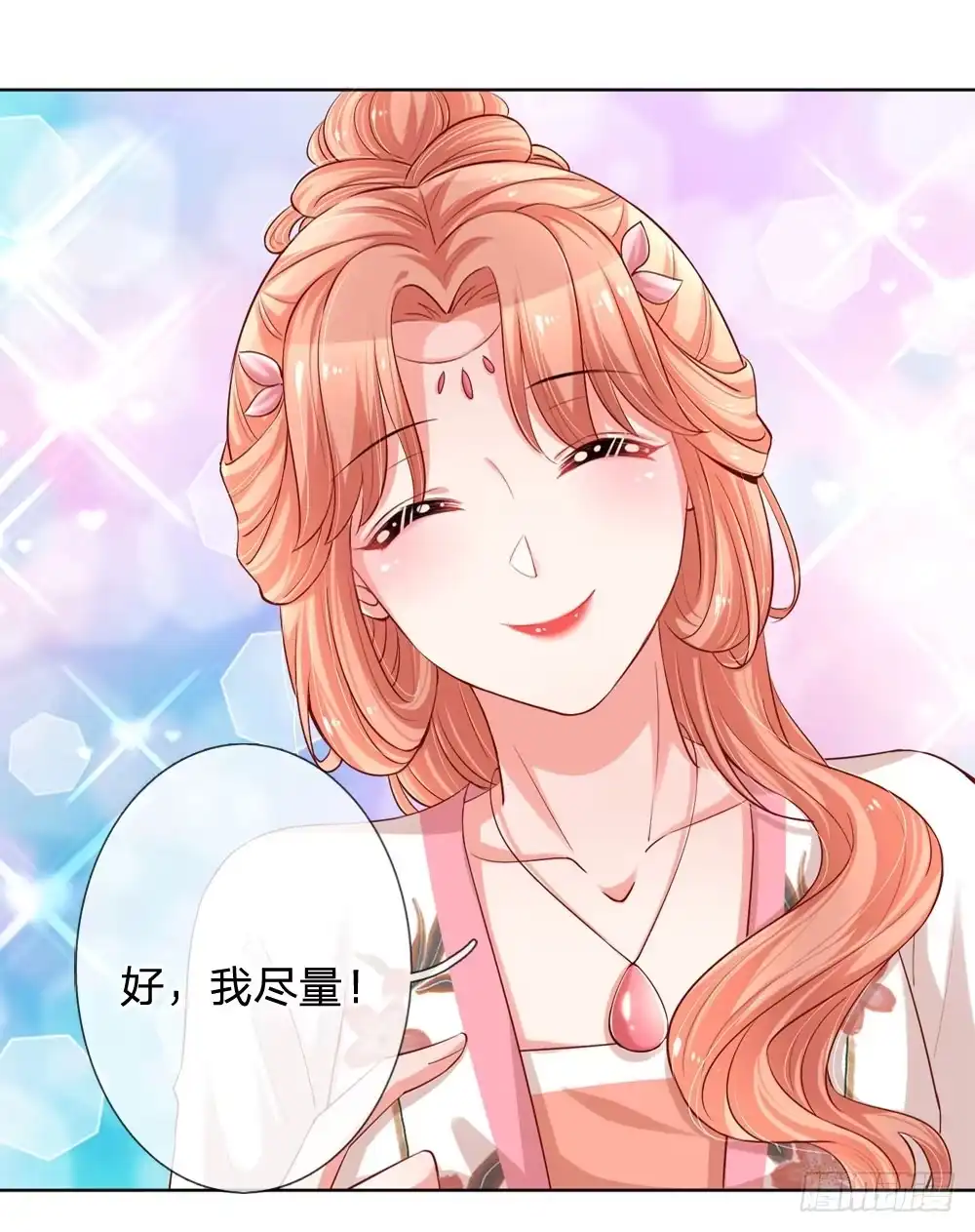 《妈咪快跑：爹地追来了》第79话 娱乐圈的法则 第12页