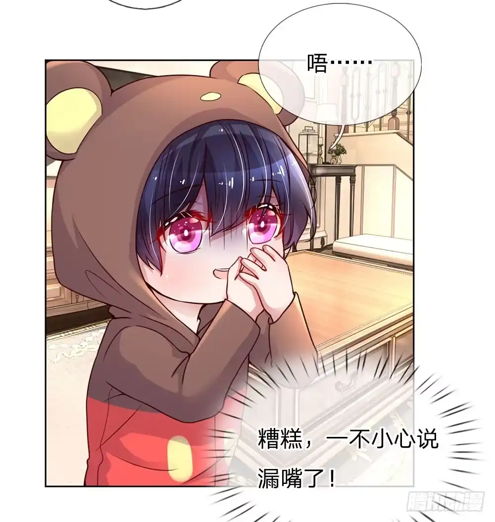 《妈咪快跑：爹地追来了》第80话 厉沛南的“大危机” 第18页
