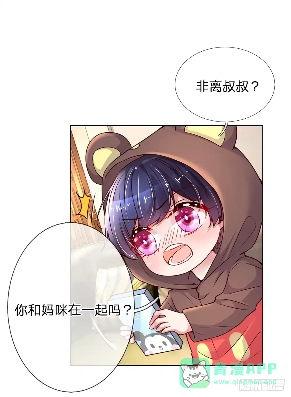 《妈咪快跑：爹地追来了》第80话 厉沛南的“大危机” 第1页