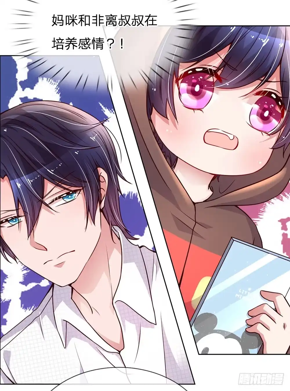 《妈咪快跑：爹地追来了》第80话 厉沛南的“大危机” 第3页