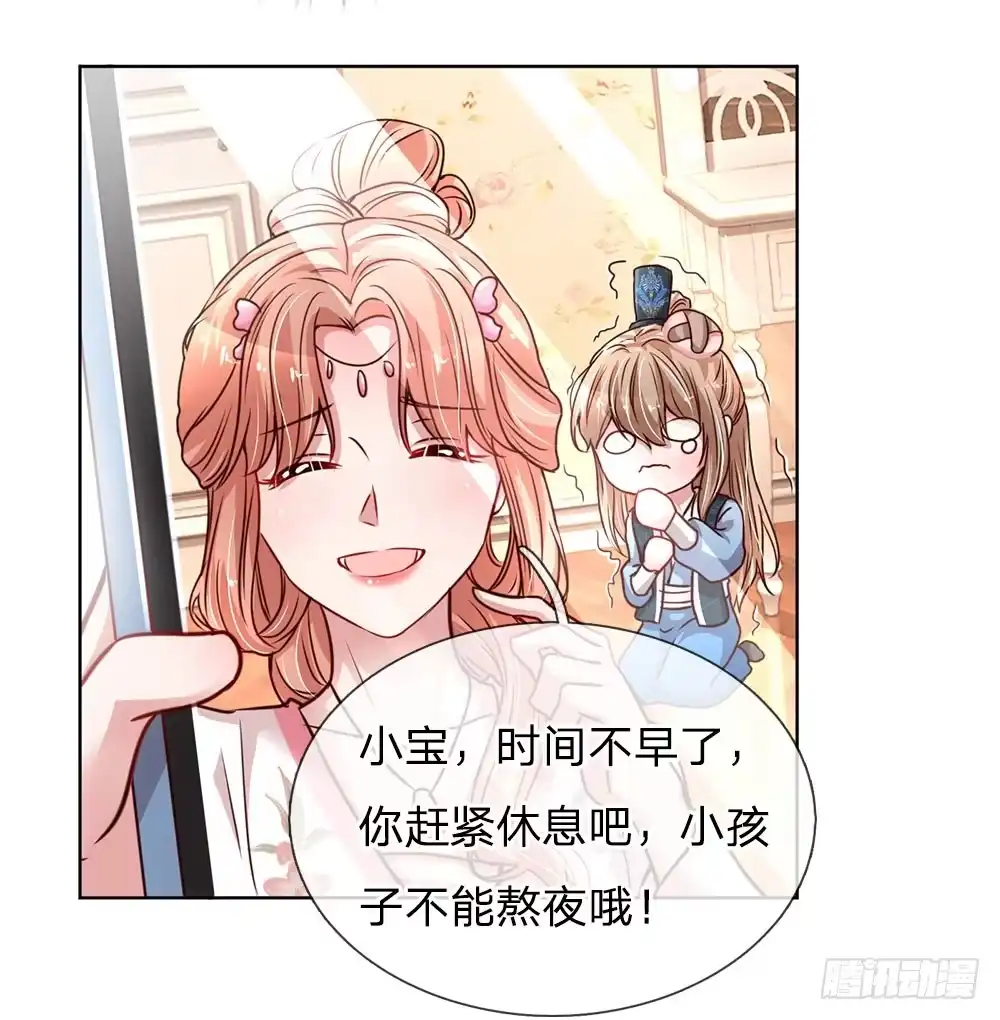 《妈咪快跑：爹地追来了》第80话 厉沛南的“大危机” 第8页