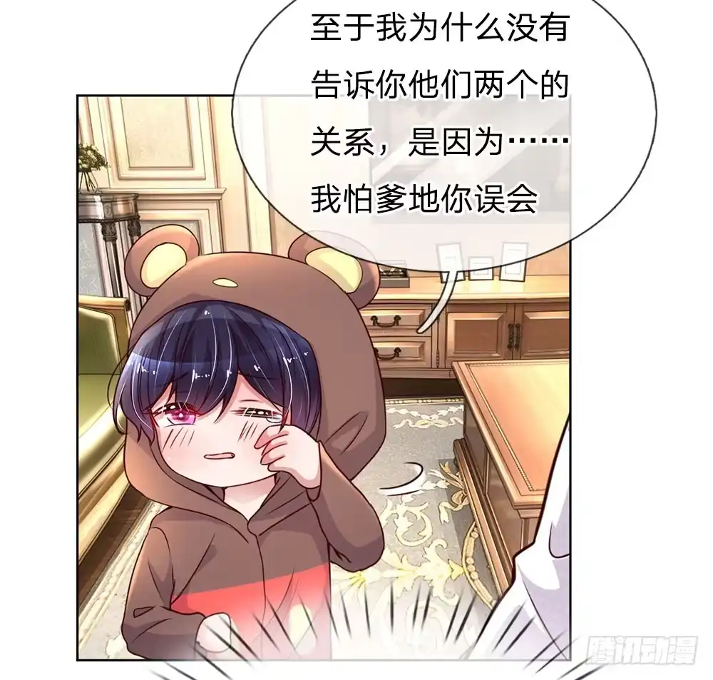 《妈咪快跑：爹地追来了》第80话 厉沛南的“大危机” 第22页