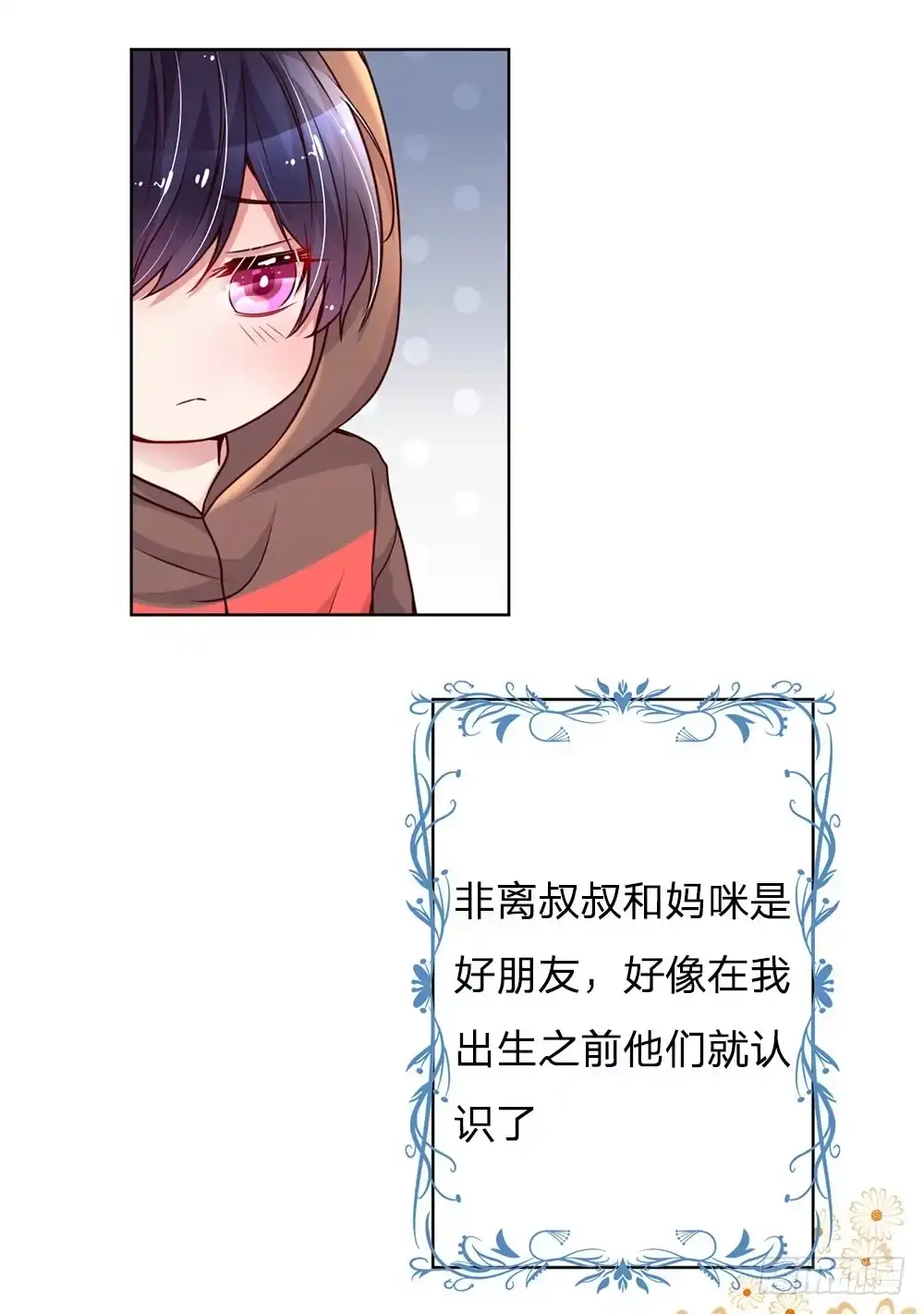《妈咪快跑：爹地追来了》第80话 厉沛南的“大危机” 第20页