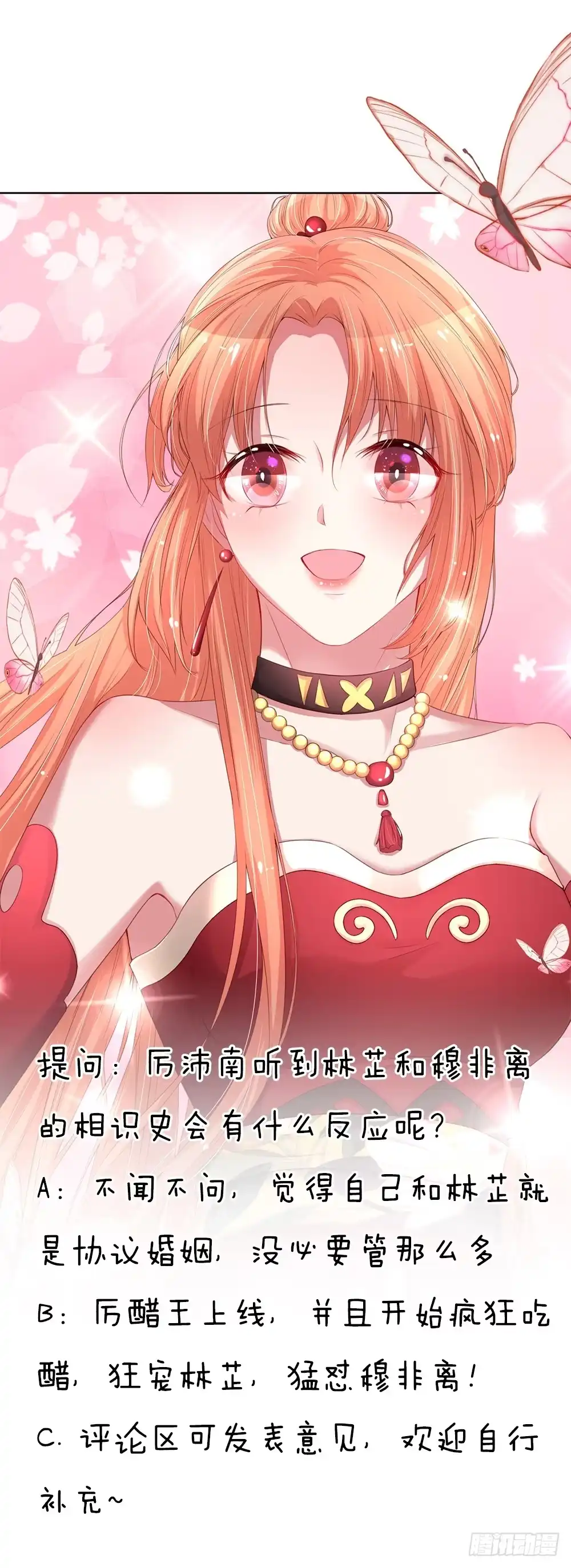 《妈咪快跑：爹地追来了》第80话 厉沛南的“大危机” 第24页