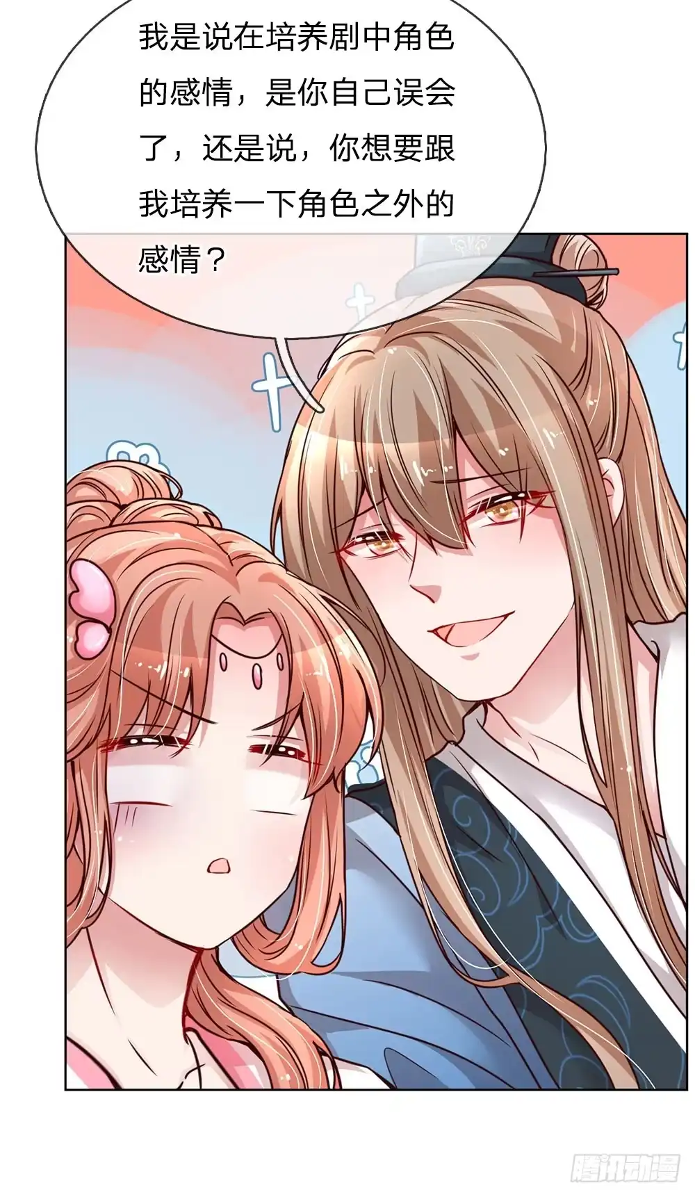 《妈咪快跑：爹地追来了》第80话 厉沛南的“大危机” 第5页
