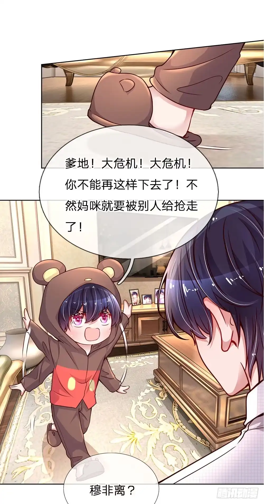 《妈咪快跑：爹地追来了》第80话 厉沛南的“大危机” 第12页