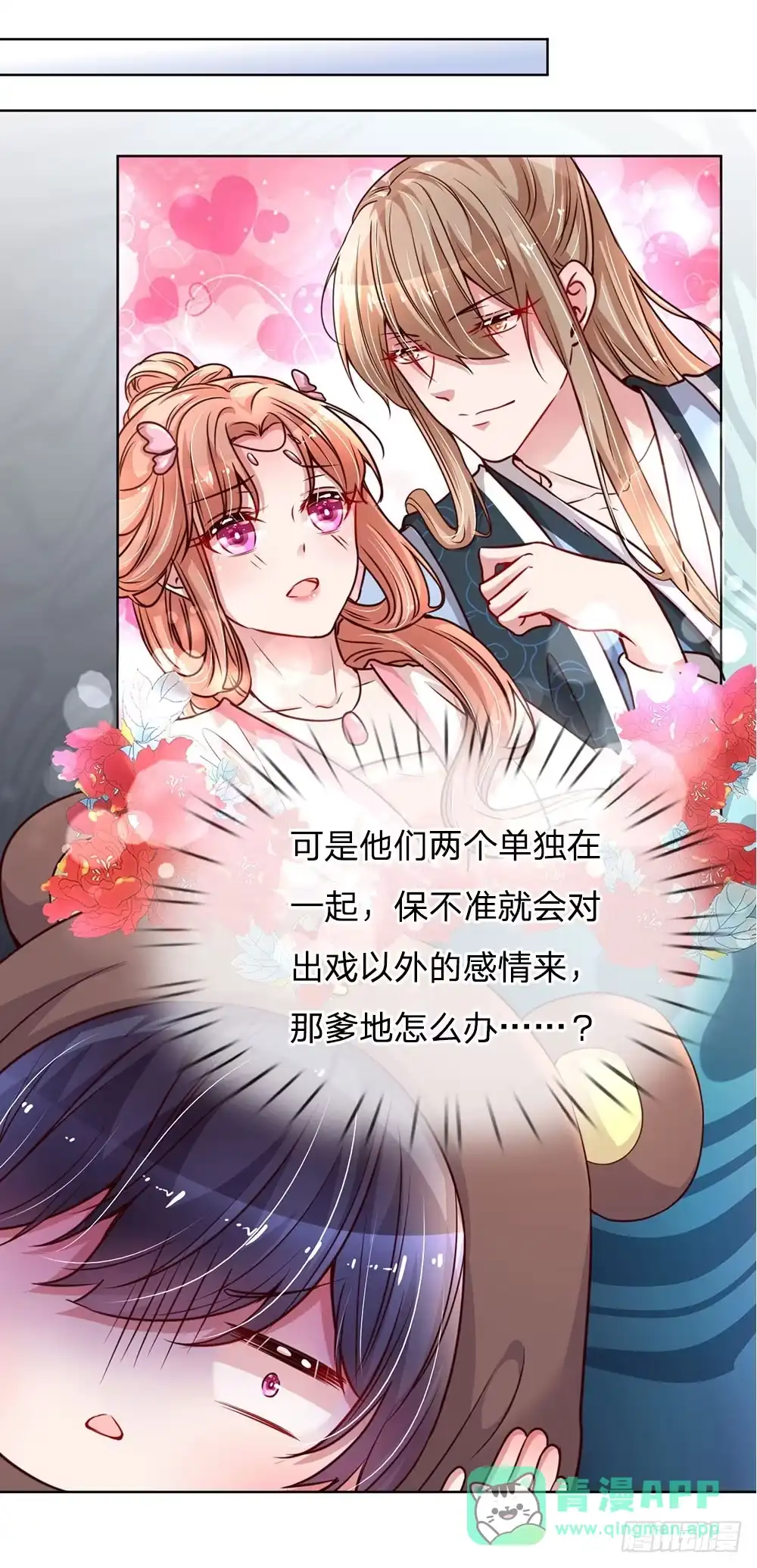 《妈咪快跑：爹地追来了》第80话 厉沛南的“大危机” 第11页
