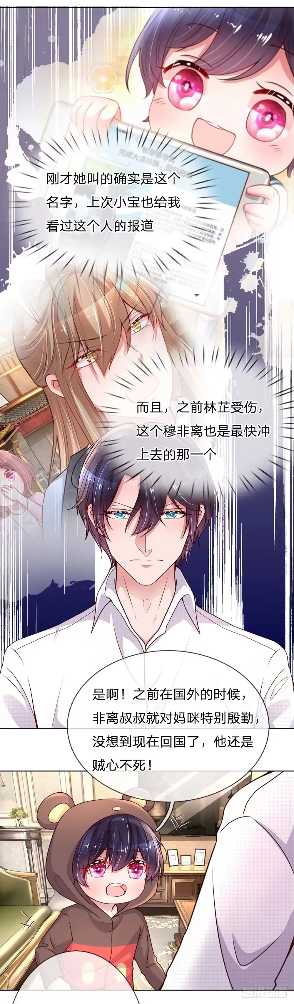 《妈咪快跑：爹地追来了》第80话 厉沛南的“大危机” 第14页
