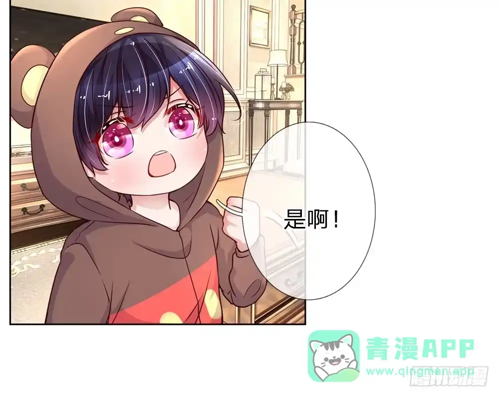 《妈咪快跑：爹地追来了》第80话 厉沛南的“大危机” 第16页