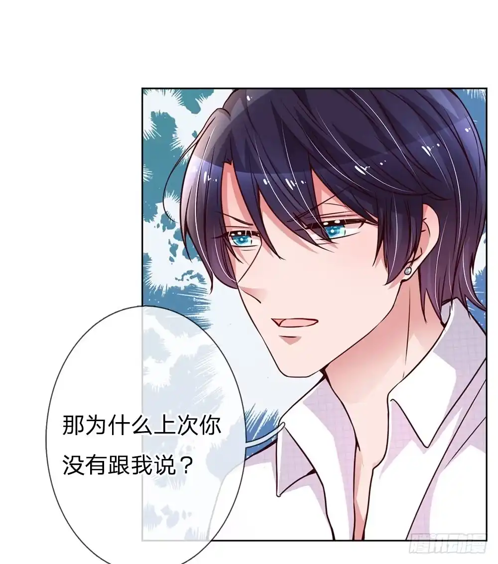 《妈咪快跑：爹地追来了》第80话 厉沛南的“大危机” 第17页